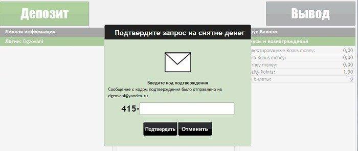 Запрос секретного кода