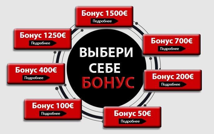 Бонус