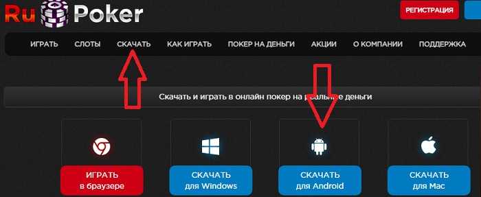 Покер на Андроид