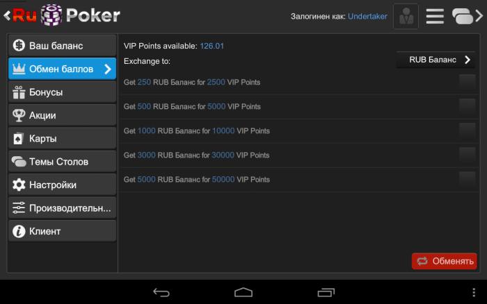 Обмен поинтов