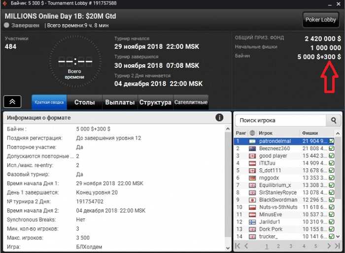 Лобби турнира