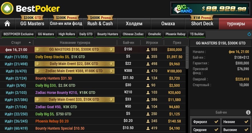 Турнирное расписание