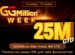 PokerOK запустил флайты на фазовый GGMillion$ с гарантией $8,000,000