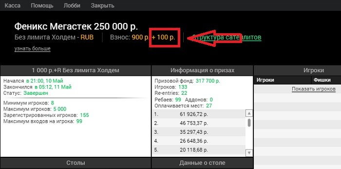 Турнирное лобби