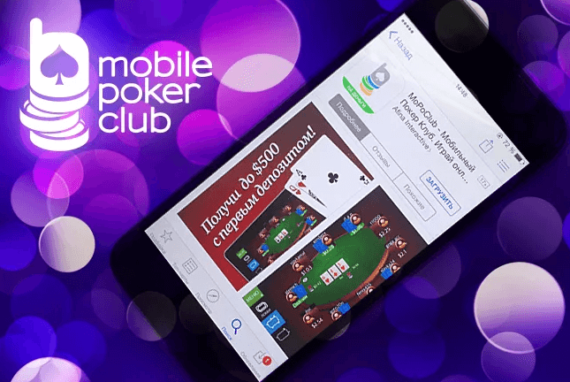 100% бонус на первые три депозита от Mobile Poker Club