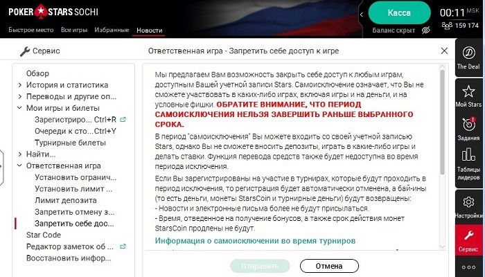 ПокерСтарс