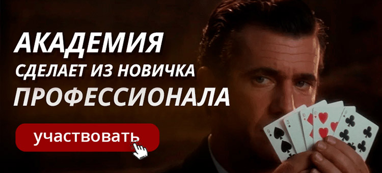 Курс ProMTT 3.0 от Академии покера