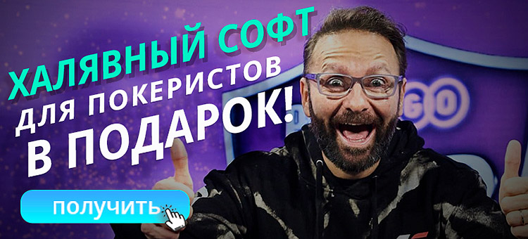 Бесплатный курс PROCASH 3.0 от Академии покера