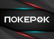 Бонусы в ПокерОК на октябрь 2025 года
