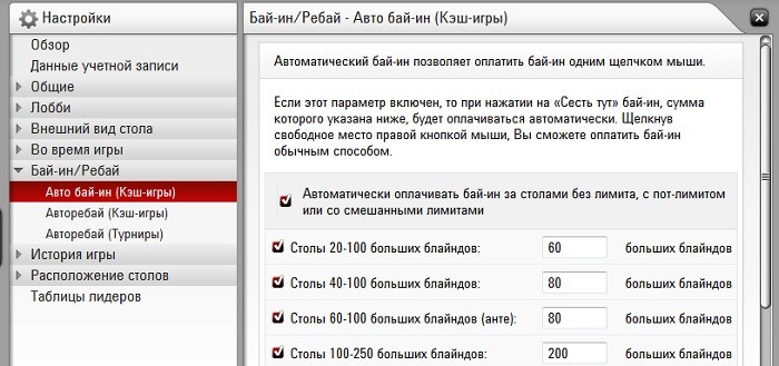 Настройки автоматизации