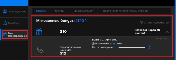 Бонусы в кассе