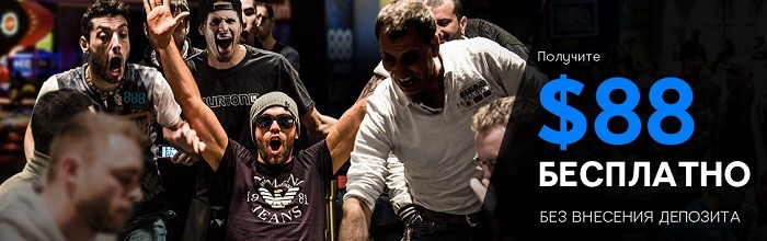 Бездеп на покер