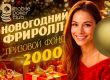MobilePokerClub разыграет $2,000 в новогоднем фриролле
