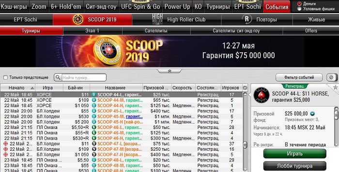 Лобби покерного клиента