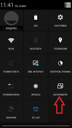 Автоповорот