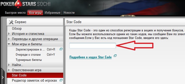 Стар ввести код. Star code pokerstars 2021 бездепозитный бонус. Pokerstars Star code 2022 no deposit.