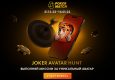 Акция Joker Avatar Hunt — уникальный набор Джокера для игроков PokerMatch