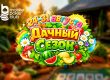 Пришло время собирать урожай: в MobilePokerClub возвращается «Дачный сезон»