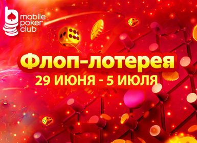 MobilePokerClub