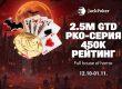 В JackPoker стартовал фестиваль нокаутов Full House of Horror с общей гарантией $2,950,000