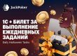Daily Halloween Tasks: в JackPoker стартовал марафон квестов с ежедневными наградами