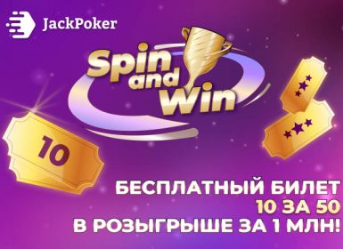 Новички в JackPoker могут получить билет на Spin&Win за $10 и поучаствовать во флипауте с призовым фондом до $75,000 за один депозит