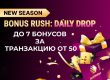 JackPoker запустил Bonus Rush: Daily Drop с призами за депозиты