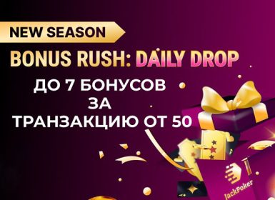 JackPoker запустил Bonus Rush: Daily Drop с призами за депозиты