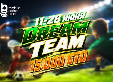 MobilePokerClub запустил покеро-футбольную серию турниров MPS Dream Team с гарантией $15,000