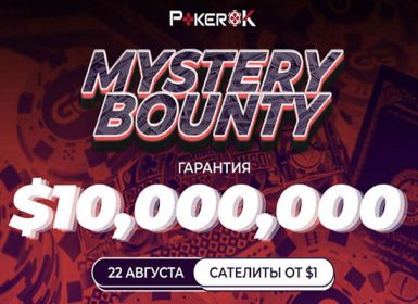 Mystery Bounty на WSOP Online