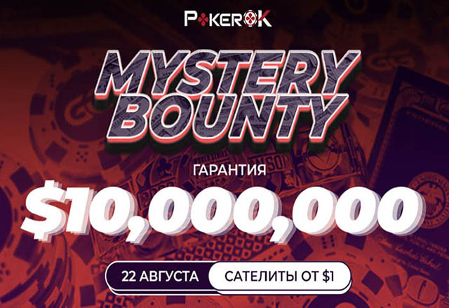 Mystery Bounty на WSOP Online