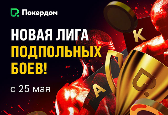Покердом