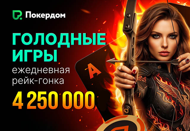 Покердом