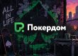 Покердом запустил отбор к топовым турнирам APC-45 Light