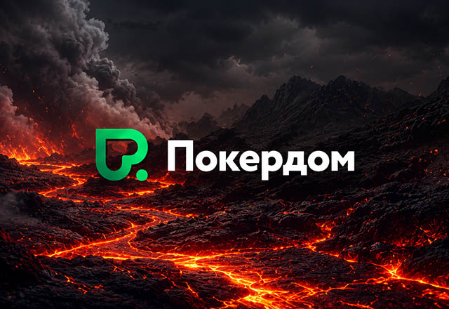 Покердом