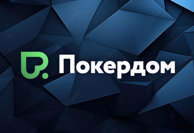 Покердом