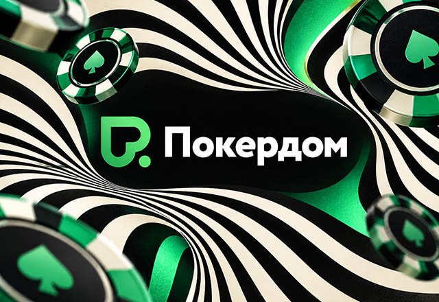 Покердом