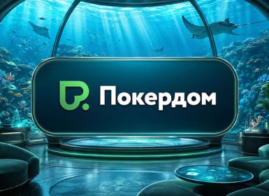 Покердом анонсировал старт розыгрыша билетов на Highrollers Battle by Pokerdom