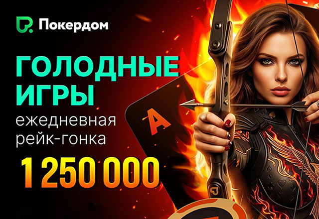Покердом