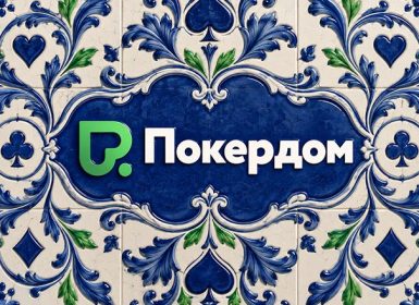 Покердом запустил отбор на топовые турниры 56-го сезона BPT