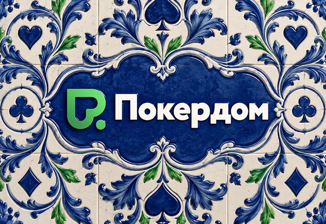 Покердом