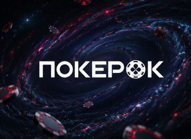 ПОКЕРОК анонсировал новый этап WSOP Online, в котором традиционно разыграет 33 золотых браслета