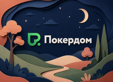 Путь на RPT: Покердом разыгрывает 10 билетов на серию