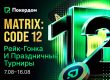 В Покердом будут разыграны 7,000,000 ₽ посредством двух праздничных акций