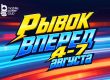 В MobilePokerClub проходит акция «Рывок вперед» с бесплатными билетами на турниры