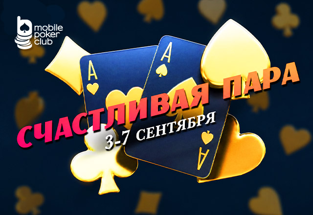 MobilePokerClub