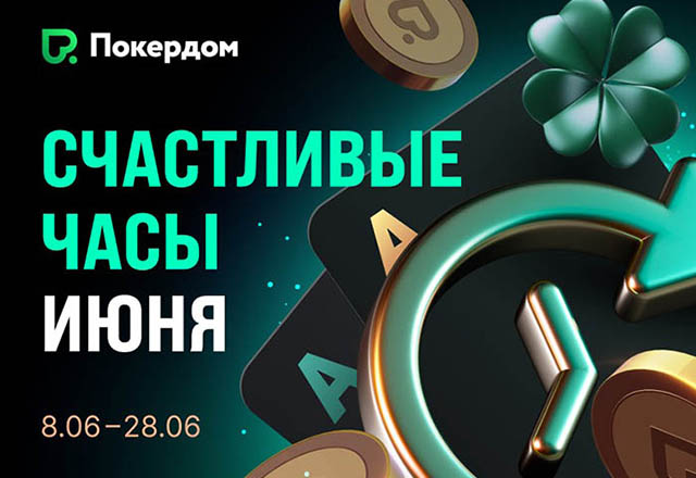 Покердом